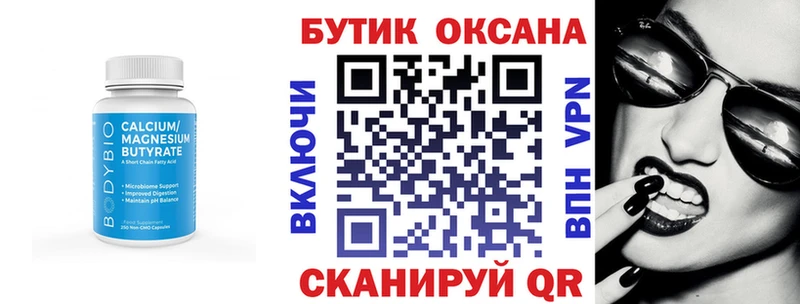 Бутират вода  Купить  Усолье 