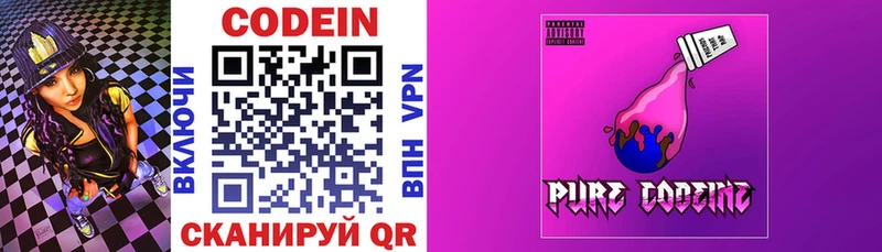 Codein напиток Lean (лин)  Купить  Усолье 