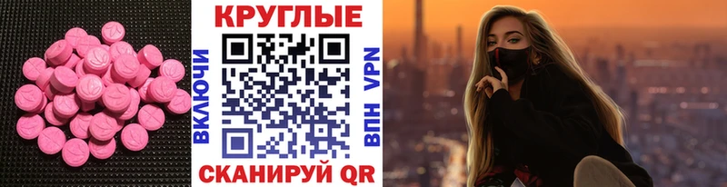 Экстази круглые  Купить  Усолье 